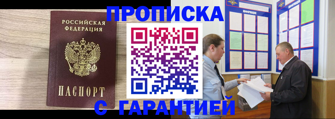 прописка в квартире в Льгове